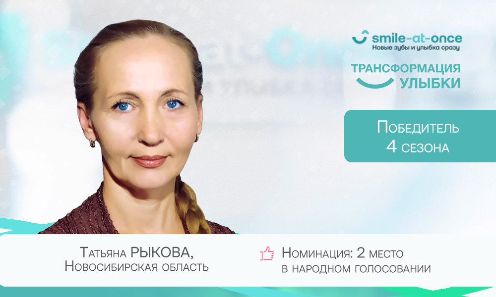 Второе место акции 2021 - Татьяна Рыкова